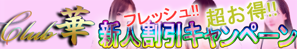 トップページ｜吉原・ソープ クラブ華