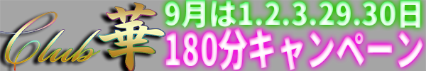 トップページ｜吉原・ソープ クラブ華