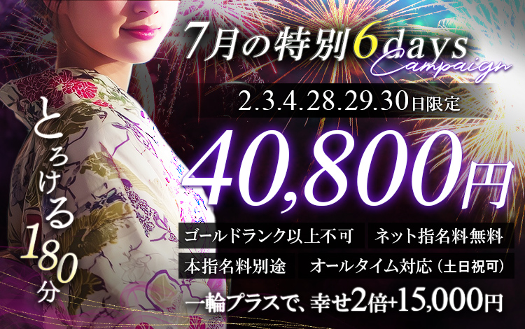 180統合キャンペーン