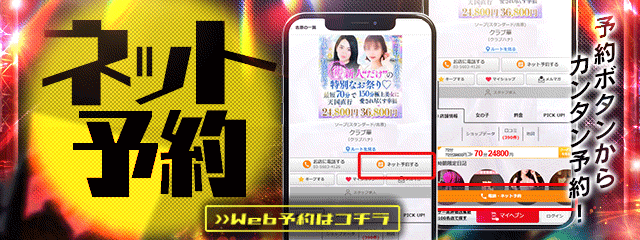 ネット予約