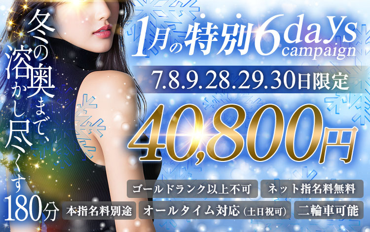 1月キャンペーン