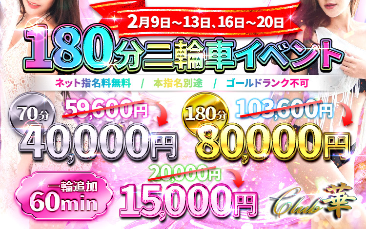 二輪車キャンペーン