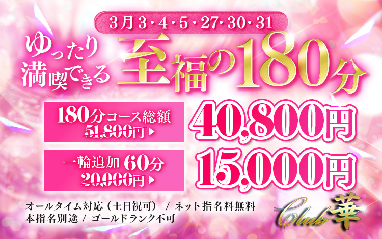 3月キャンペーン