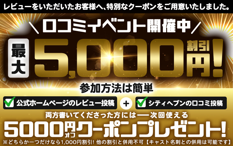 口コミイベント