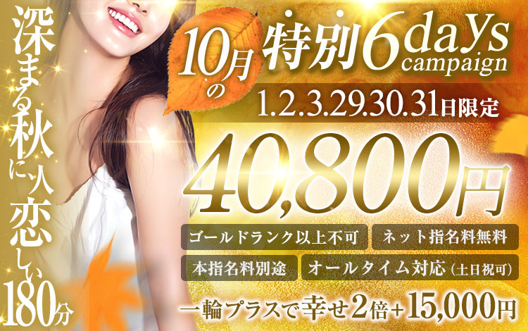 レギュラーランクCAMPAIGN