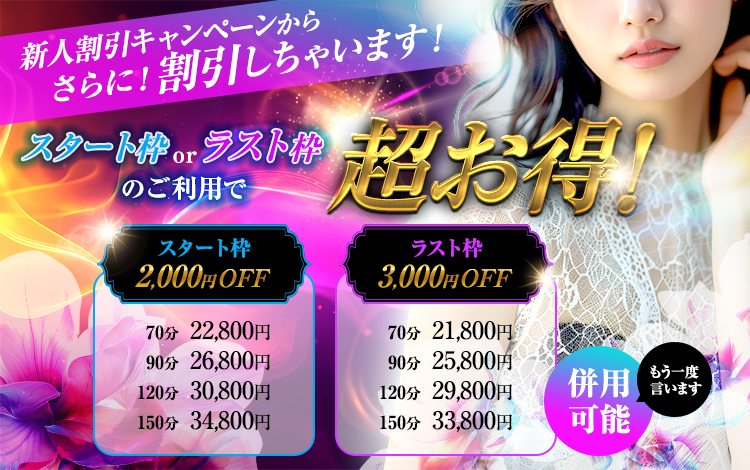 新人割引プラス