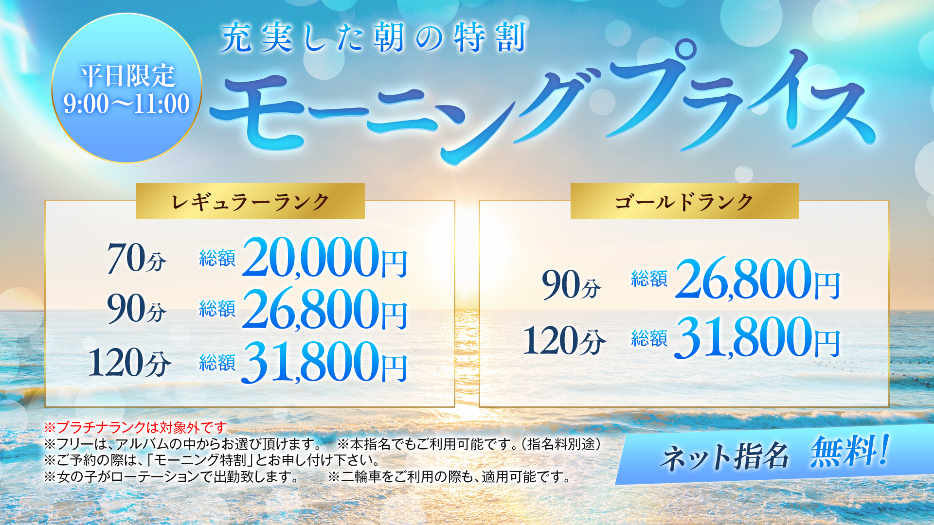 モーニングプライス
