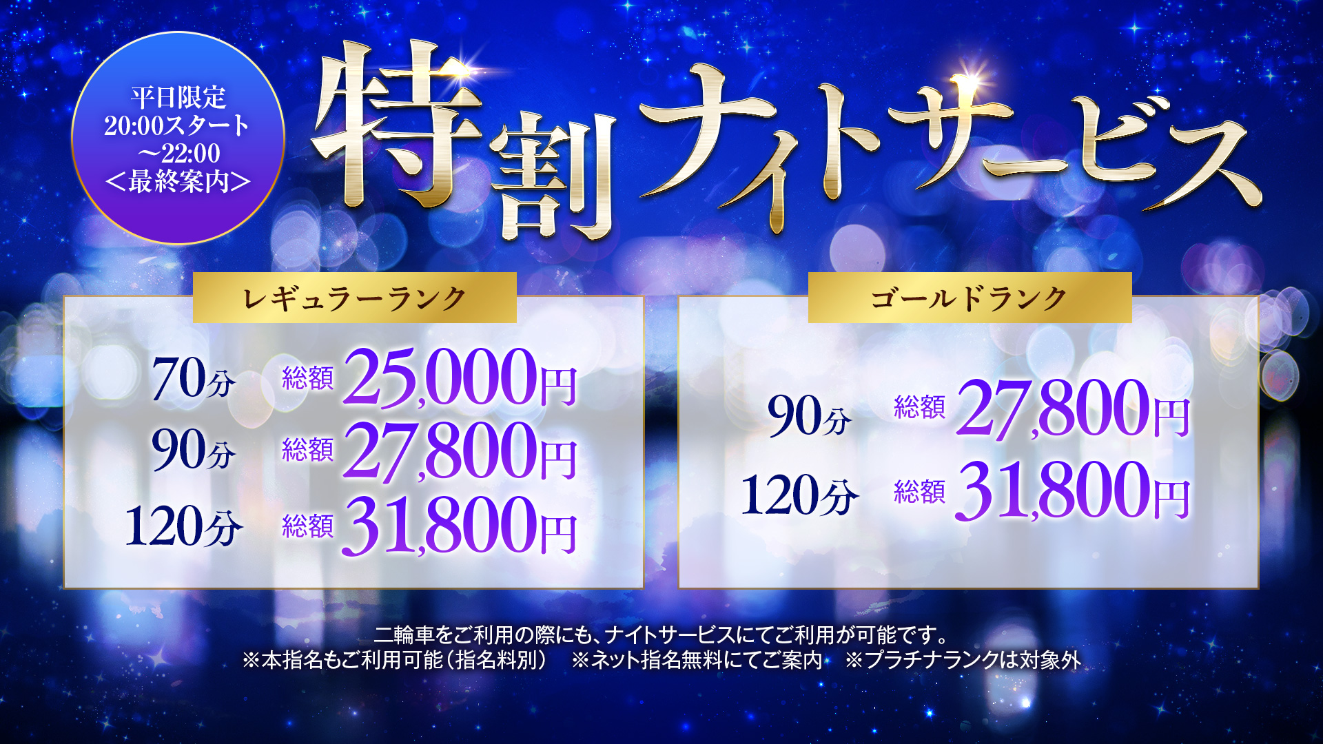 特割ナイトサービス